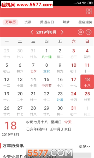 幸运日历安卓版(3)