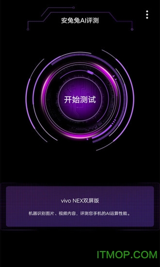 安兔兔AI评测(AITUTUBenchmark)(1)