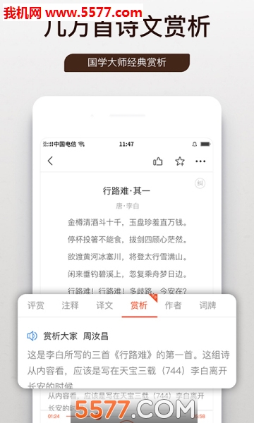 问道国学(古诗词学习)(2)