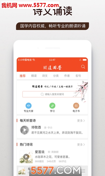 问道国学(古诗词学习)(4)