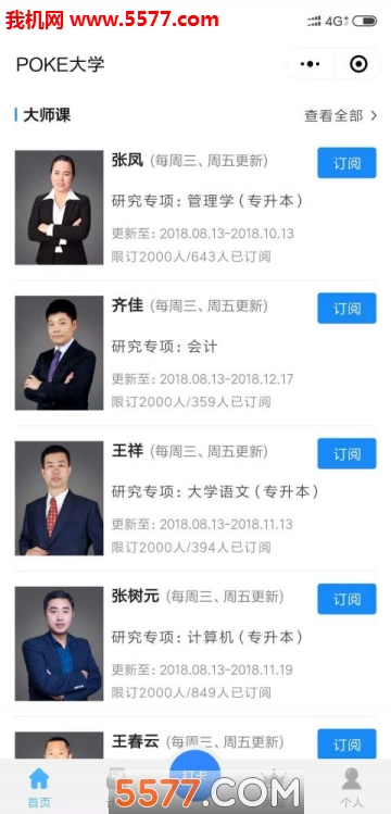 破壳POKE大学安卓版(1)