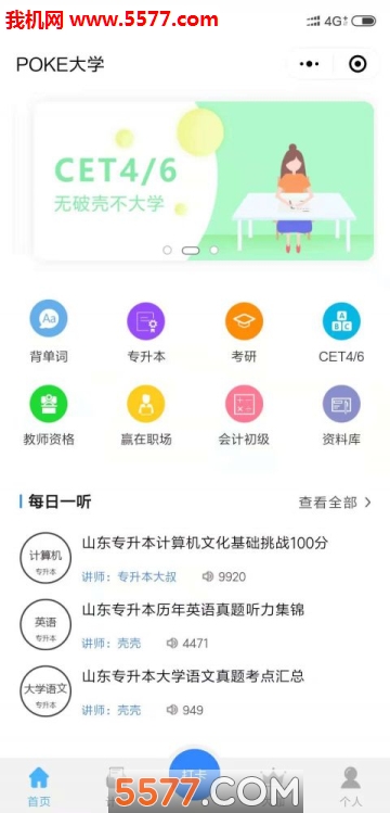 破壳POKE大学安卓版(3)