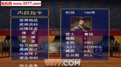 追忆三国群英传安卓版(3)