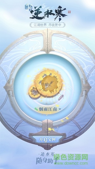网易匣中逆水寒客户端(3)