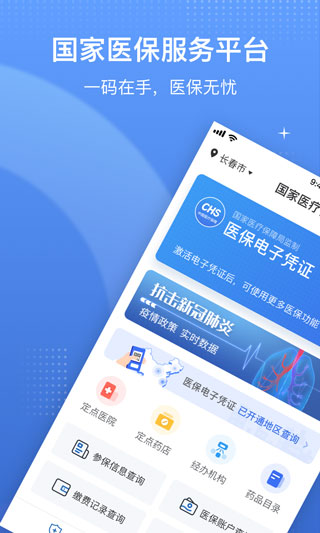 国家医保服务平台(3)