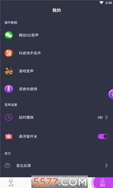 逆水寒大熊魔音软件(陶陶变声器)(5)