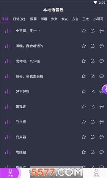 逆水寒大熊魔音软件(陶陶变声器)(2)