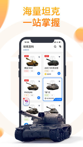 坦克营地(坦克世界助手)(1)