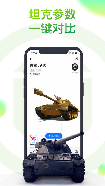 坦克营地(坦克世界助手)(2)