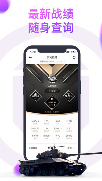 坦克营地(坦克世界助手)(4)