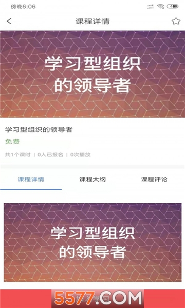 京东云学院鄂尔多斯在线教育安卓版(1)