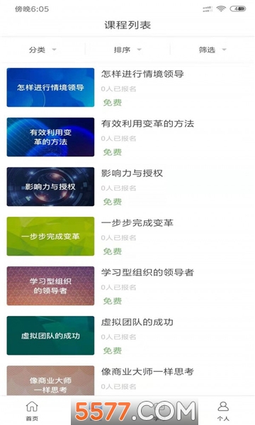京东云学院鄂尔多斯在线教育安卓版(2)