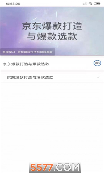 京东云学院鄂尔多斯在线教育安卓版(3)