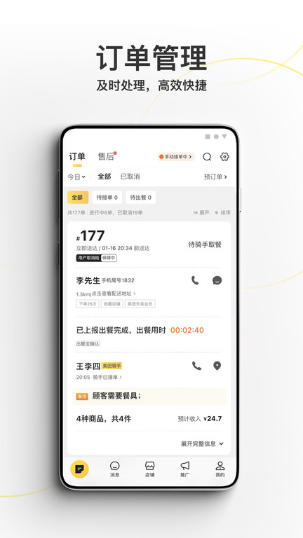 美团外卖商家版(2)
