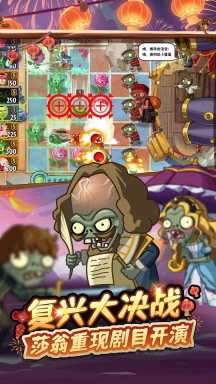 植物大战僵尸2平安时代苹果版(3)