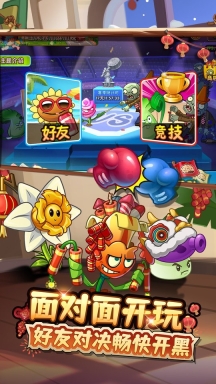 植物大战僵尸2平安时代苹果版(4)
