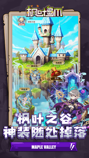 枫叶岛m(maplestoryM)(2)