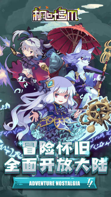 枫叶岛m(maplestoryM)(5)