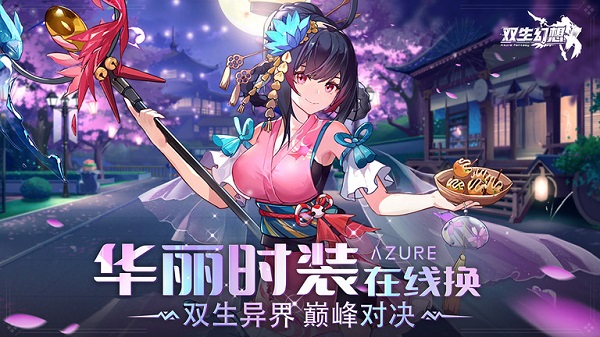 双生幻想游戏(2)
