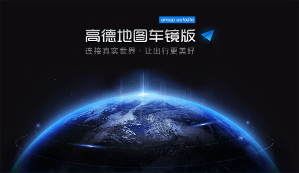 高德地图车镜版(1)