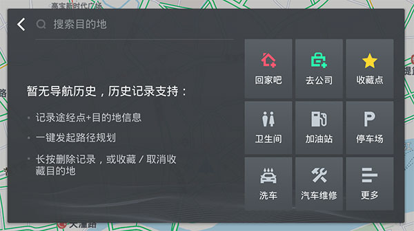 高德地图车镜版(5)