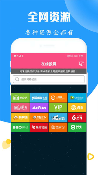 高清电视投屏(1)