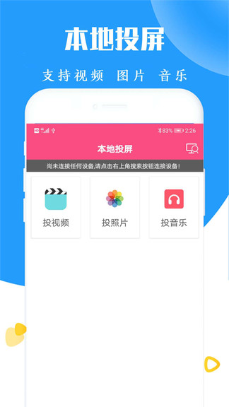 高清电视投屏(2)