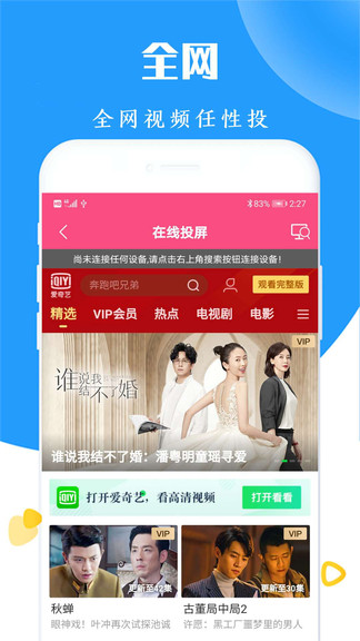 高清电视投屏(3)