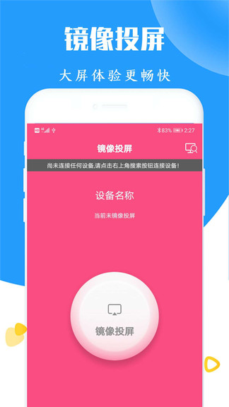 高清电视投屏(4)