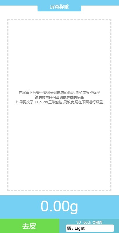 touchscale称重计(3)