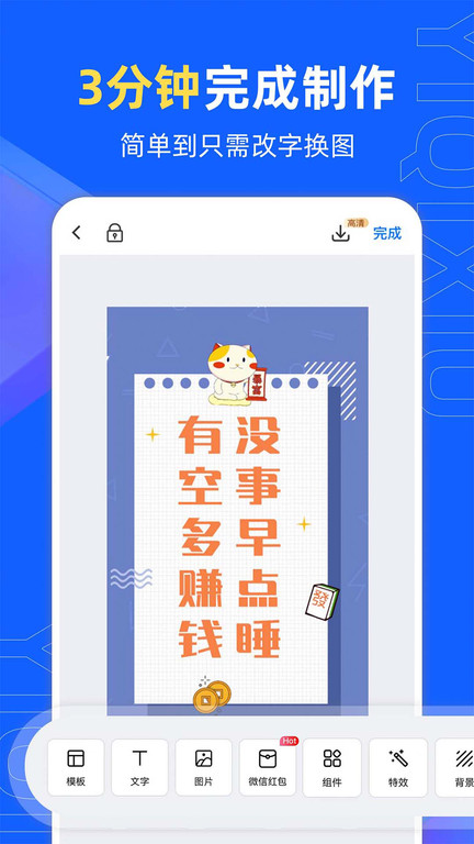 易企秀h5制作(4)
