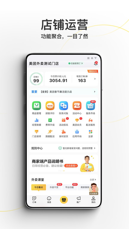 美团外卖商家版(4)