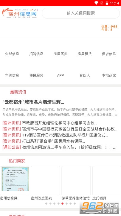 宿州信息网发布信息网(3)