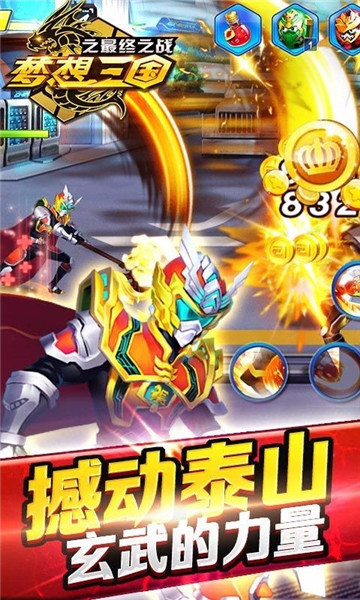 梦想三国之最终之战最新版(2)