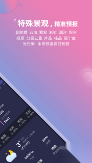 莉景天气安卓版
