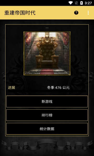 重建帝国时代安卓版(1)