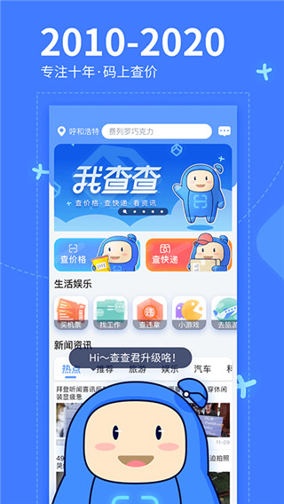 我查查ios版(1)
