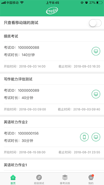 iTEST爱考试(2)