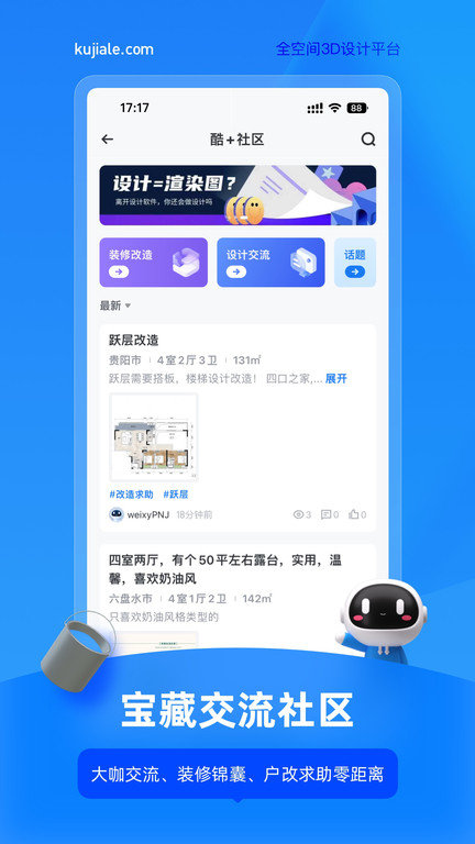 酷家乐装修设计师版(4)