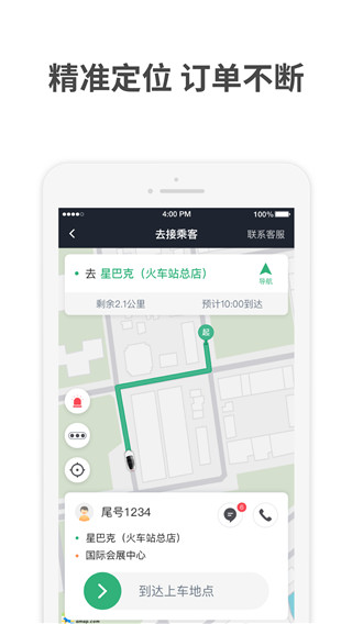AA出行司机端(4)