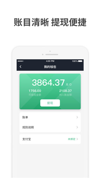 AA出行司机端(3)