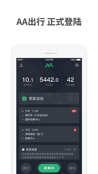 AA出行司机端(5)