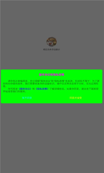 明日方舟寻访统计安卓版(3)