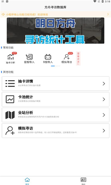 明日方舟寻访统计安卓版(2)