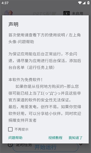 明日方舟明日计划(4)
