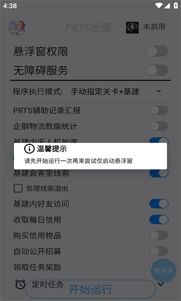 明日方舟明日计划(2)