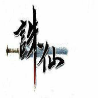 神也戏人专属框架(诛仙框架)