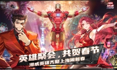 漫威对决(4)