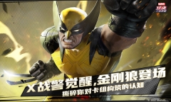 漫威对决(2)