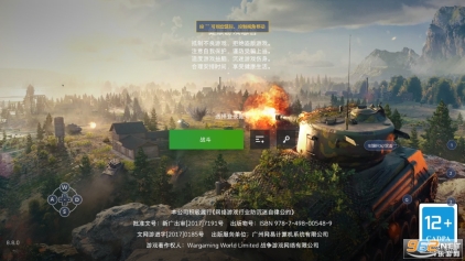 坦克世界闪击战网易(3)